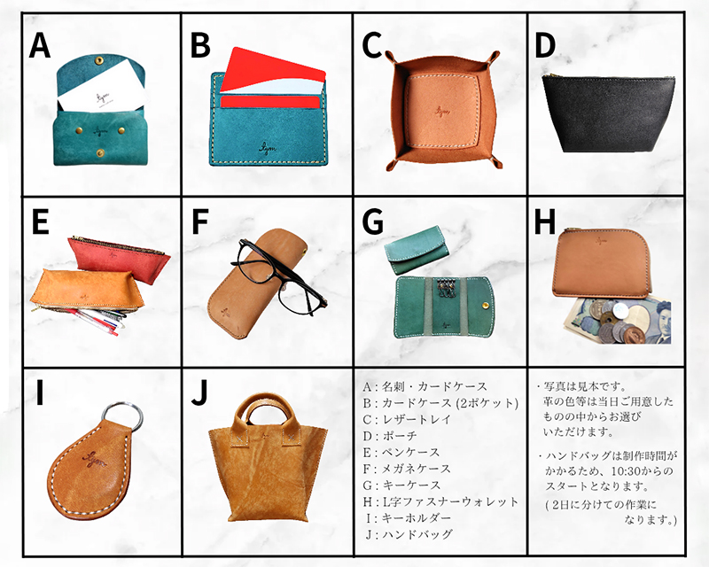 レザークラフト