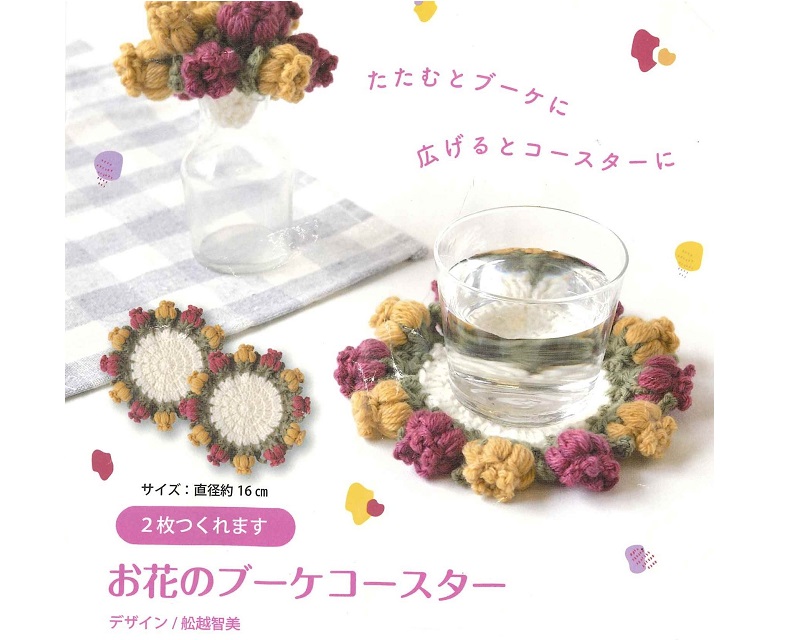 お花のブーケコースター