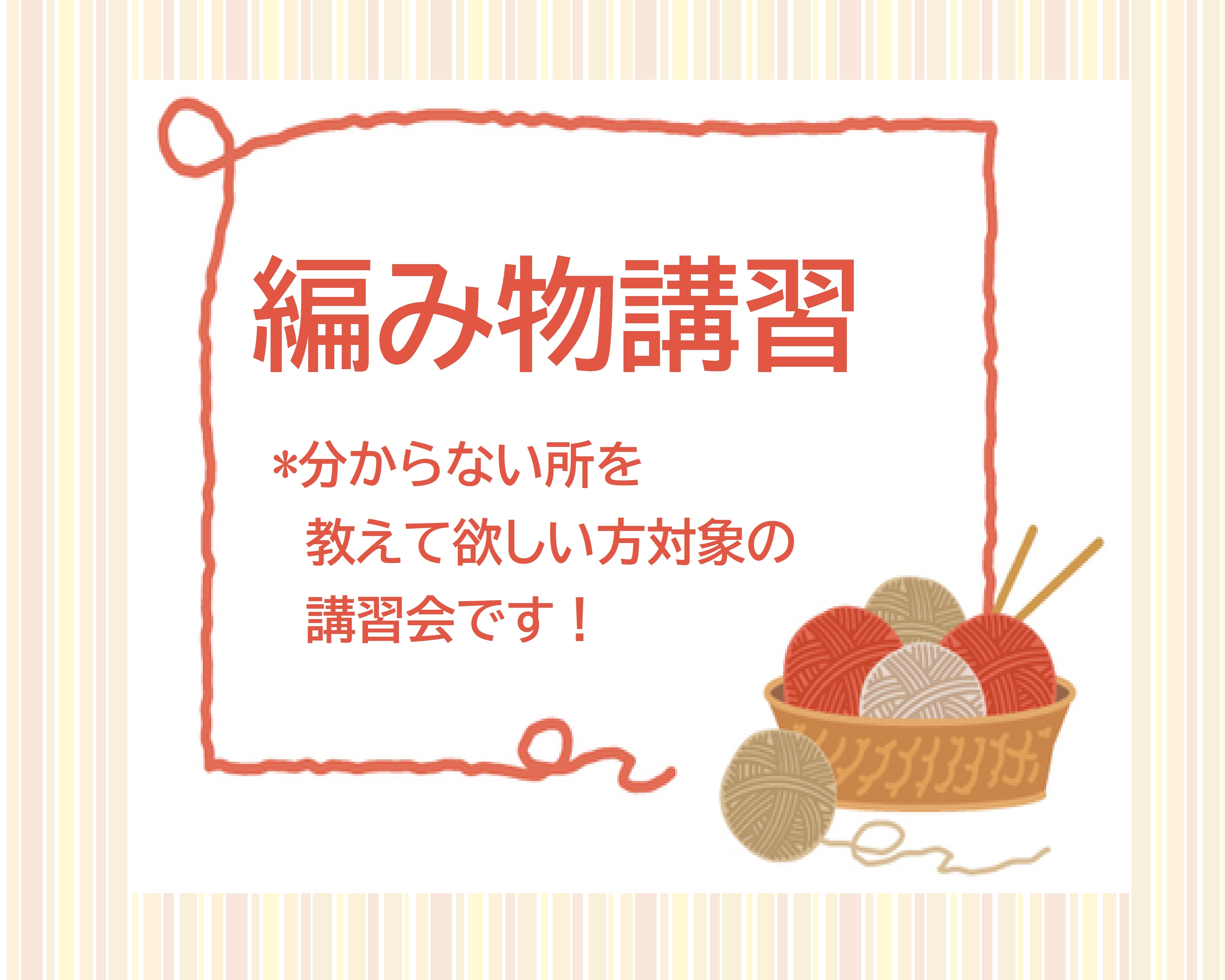 編み物ワンポイント