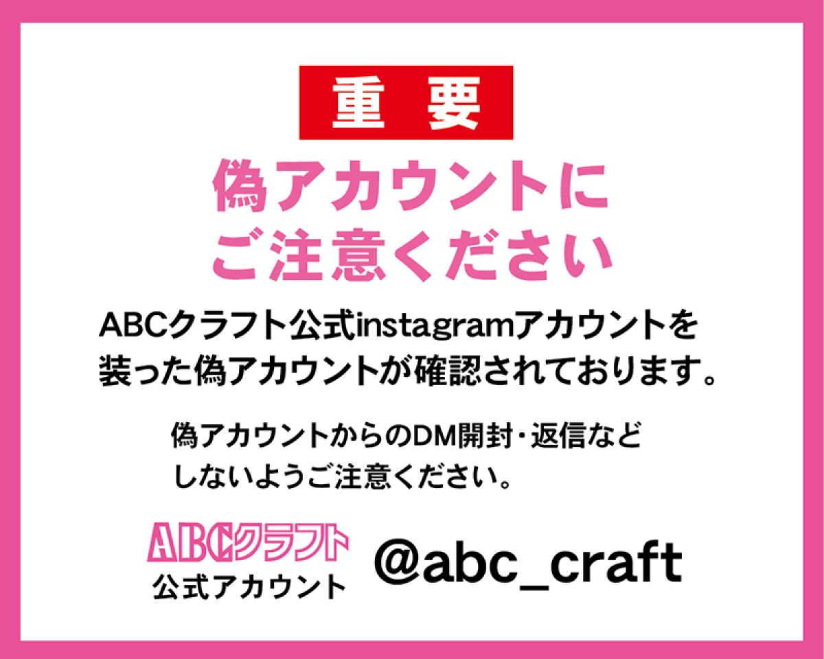 偽アカウントにご注意ください。