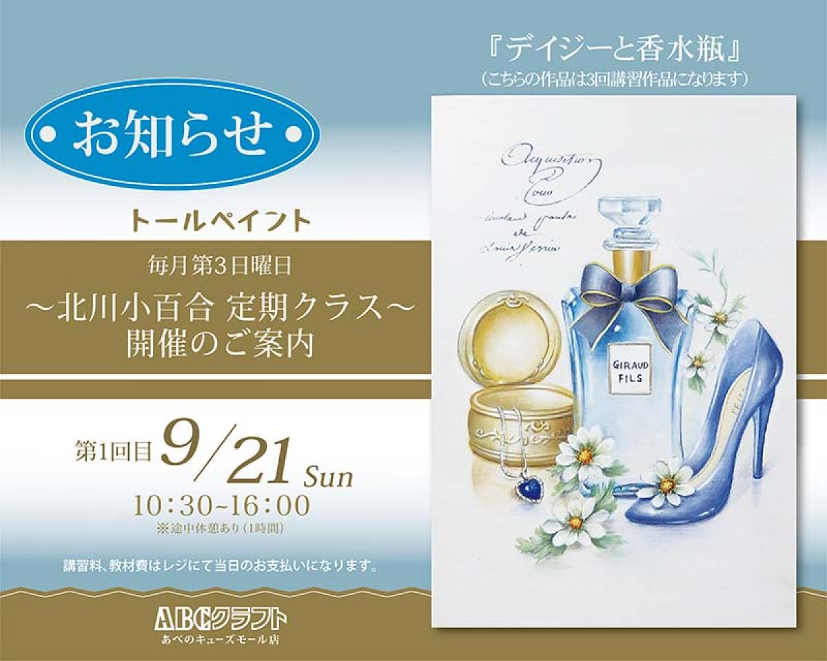 北川小百合先生の定期クラスが始まります。