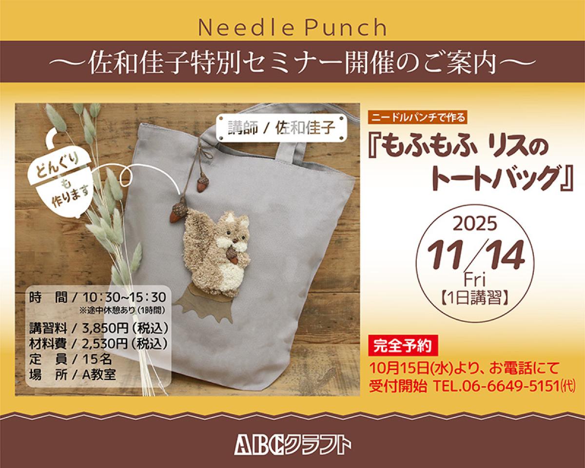 佐和佳子特別セミナー開催のお知らせ