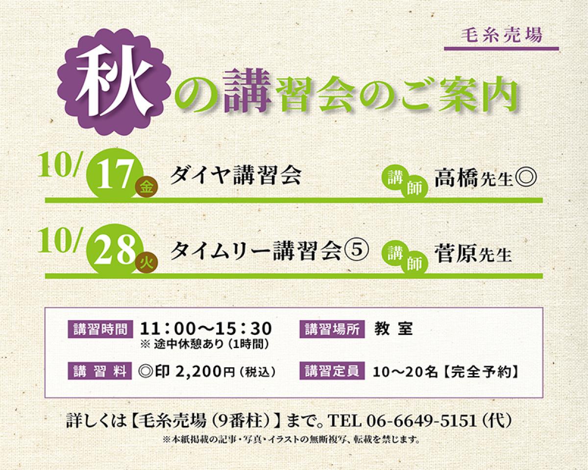 編み物講習会