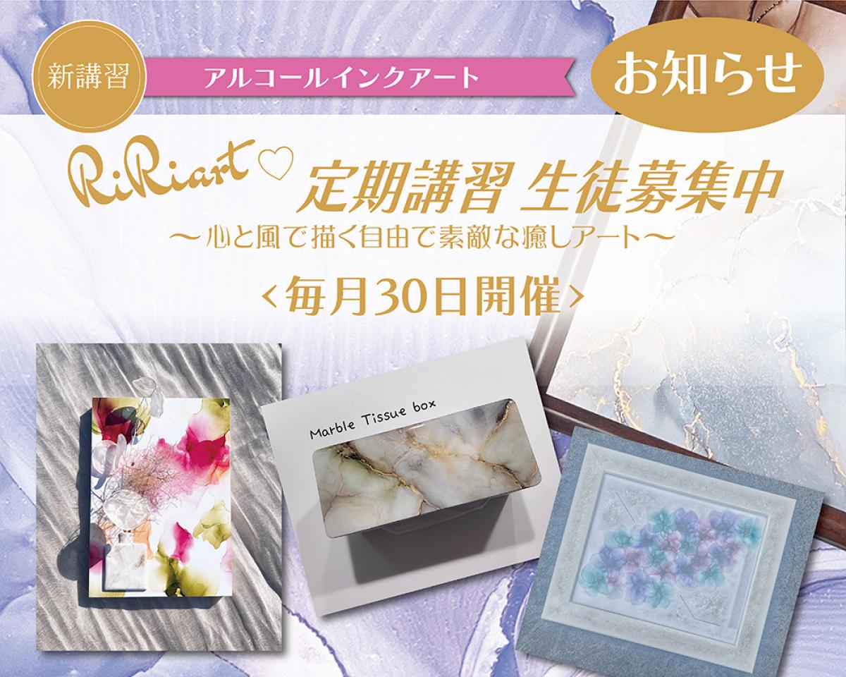 アルコールインクアート定期講習
11月の講習のお知らせ