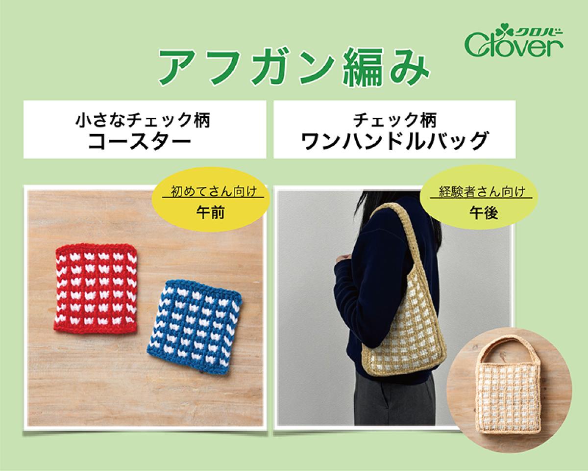 12月11日(木) クロバー編物講習会