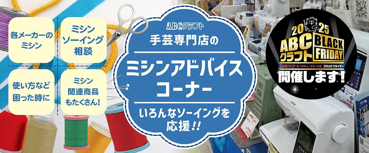 ミシンアドバイスコーナー