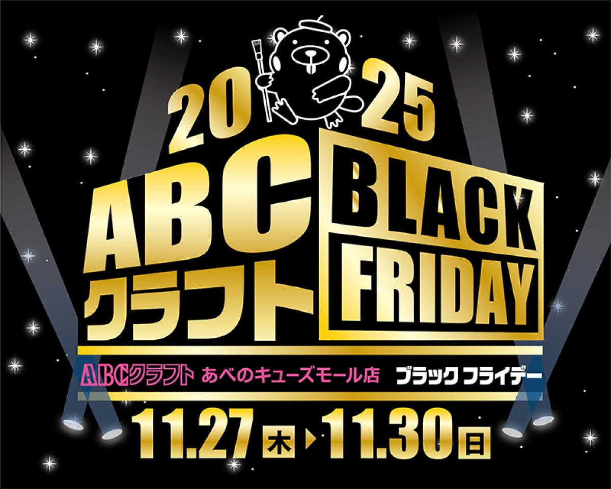 ブラックフライデー開催のお知らせ