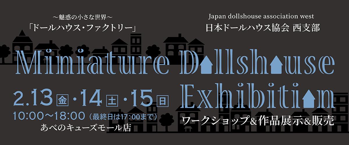 Miniature Dollshouse Exhibition
