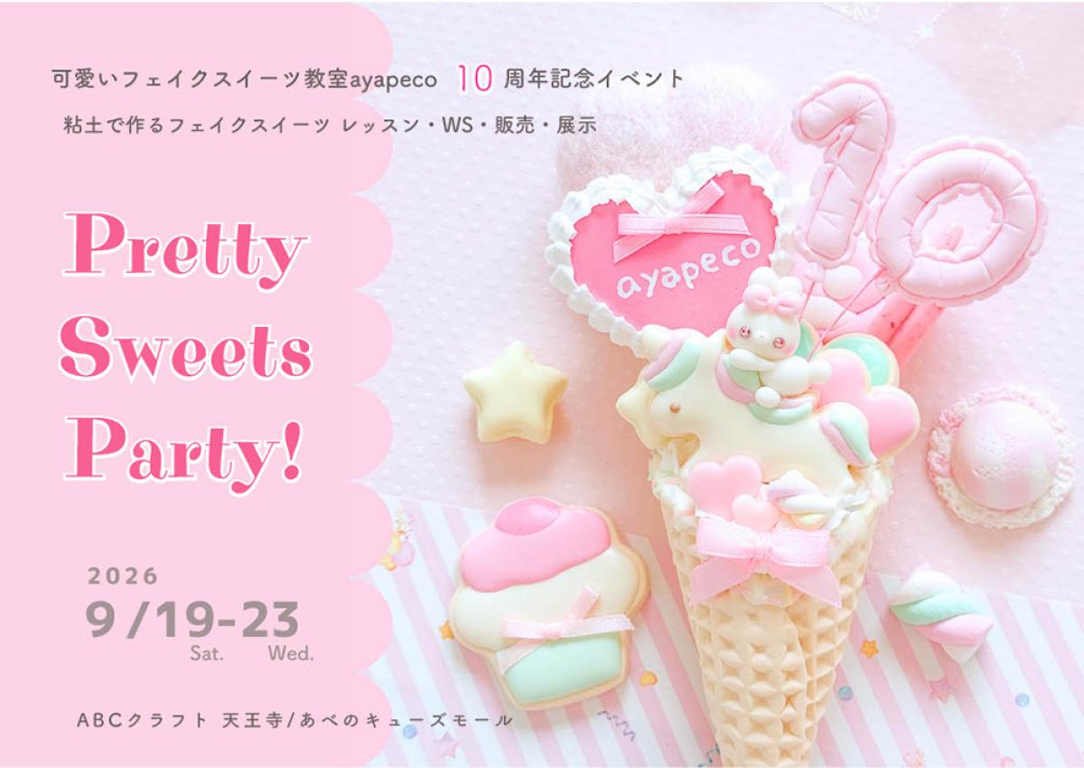 Pretty Sweets Party! 10周年記念イベント
ワークショップのご予約について