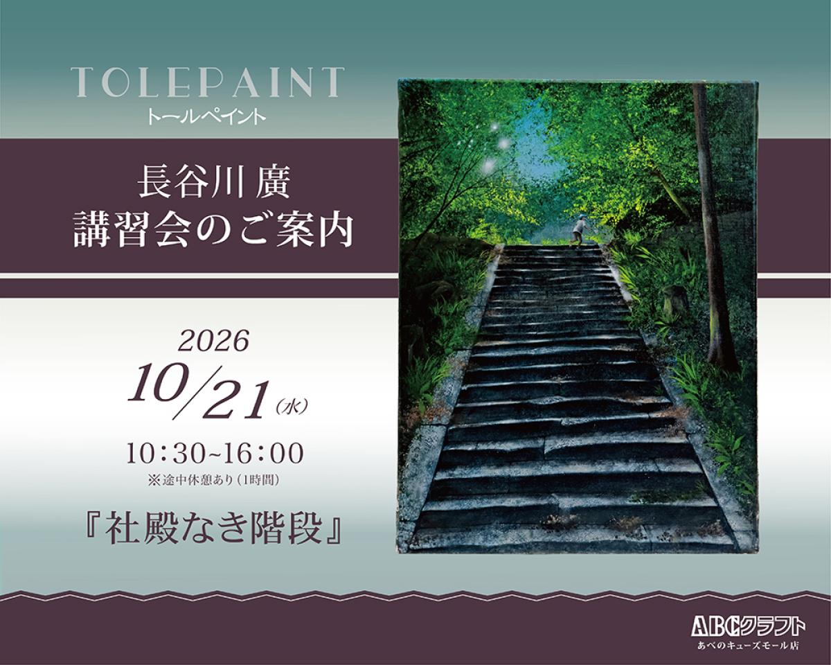 10/21(水)長谷川廣 特別セミナー開催のお知らせ