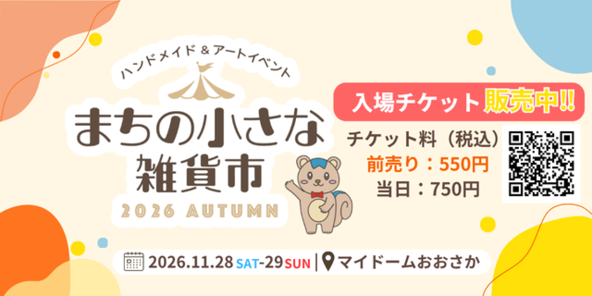 11/28,29 『まちの小さな雑貨市』に参加します。