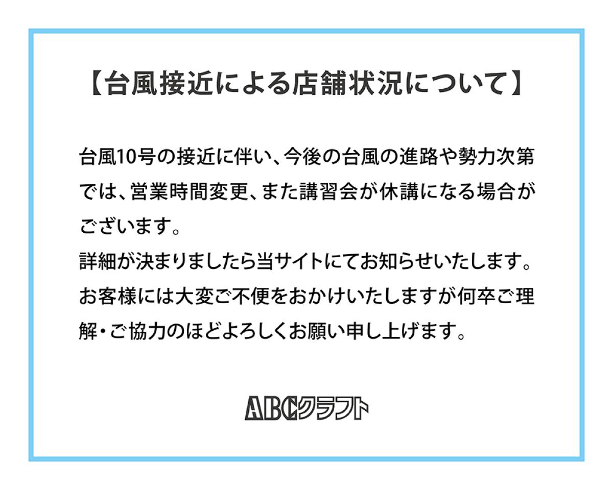 台風接近による店舗状況について