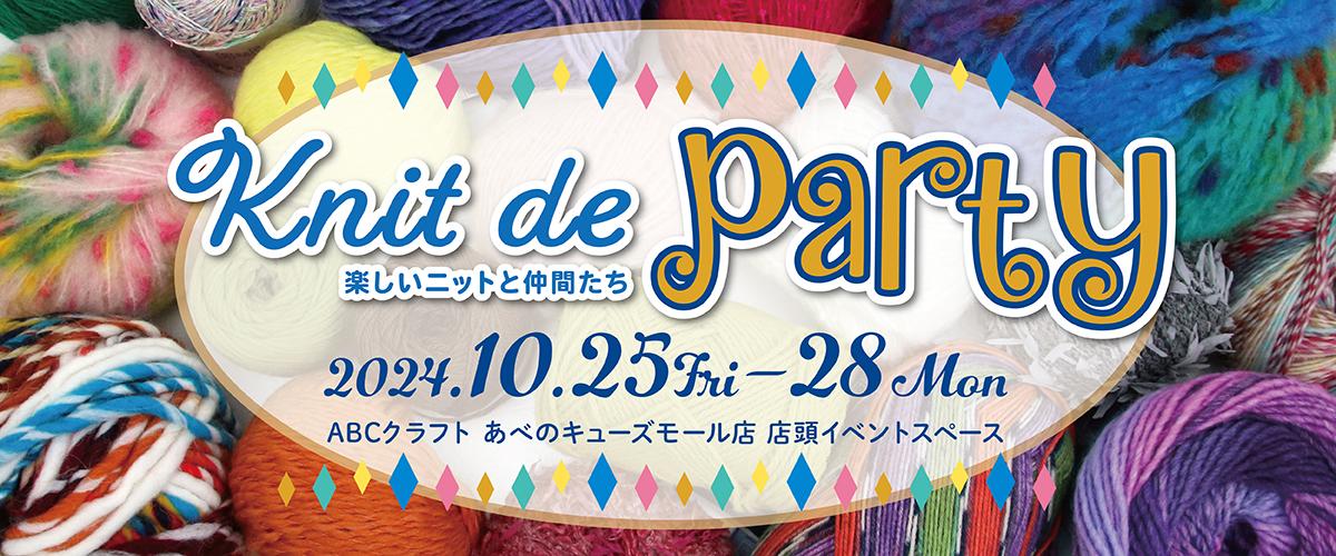 Knit de PARTY　楽しいニットと仲間たち